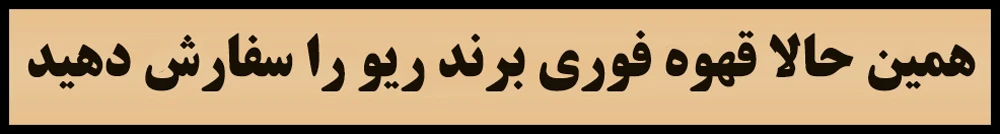 قهوه فوری