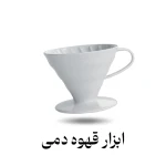 دستگاه وی 60 سفید با نوشته انواع قهوه دمی