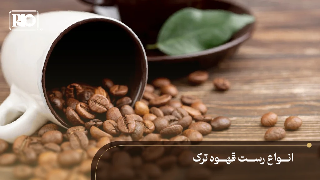 فنجان پر از دانه‌های قهوه رست‌شده