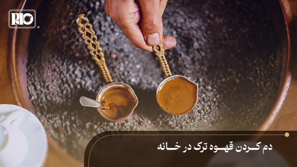دو جذوه مسی در حال دم‌آوری قهوه ترک