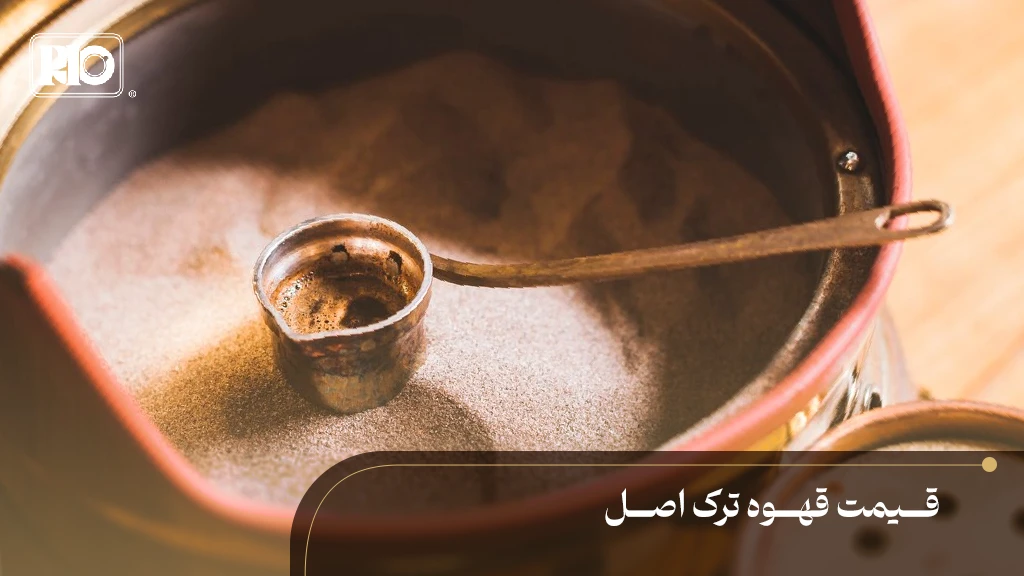 جذوه مسی در حال دم‌آوری قهوه ترک روی ماسه داغ