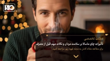 تأثیرات چای ماسالا بر سلامت مردان و نکات مهم قبل از مصرف